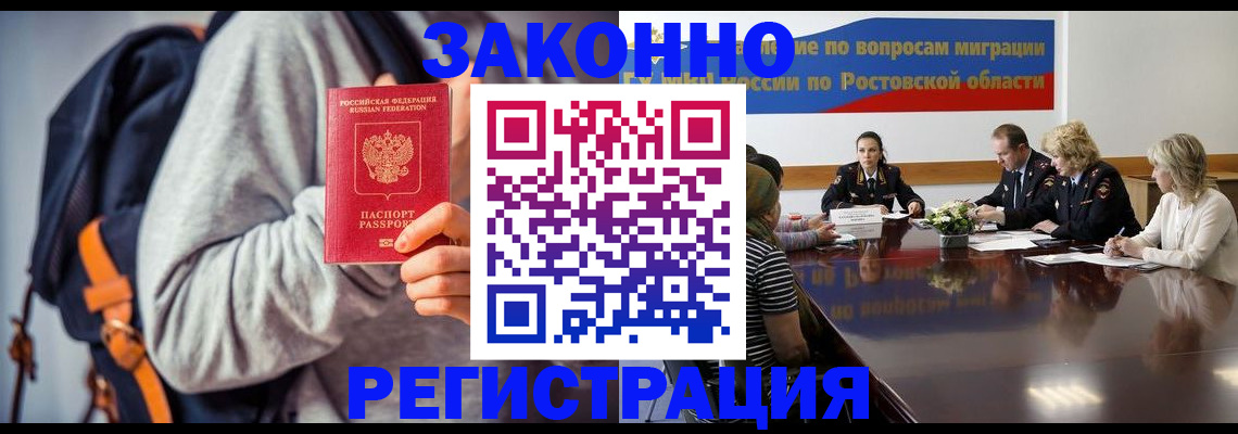 купить прописку в Волжском