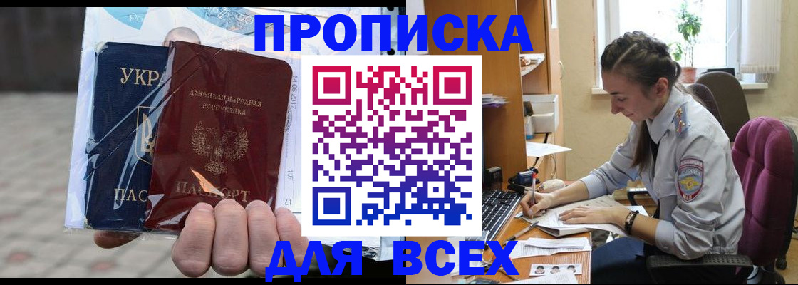 прописка гарантия в Волжском