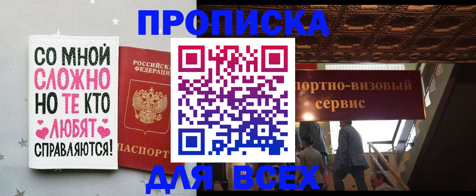 прописка гарантия в Волжском