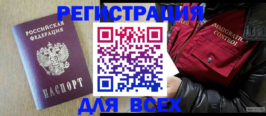 временная регистрация собственник в Волжском