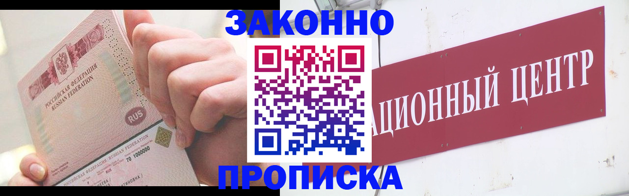 прописка для кредита в Волжском