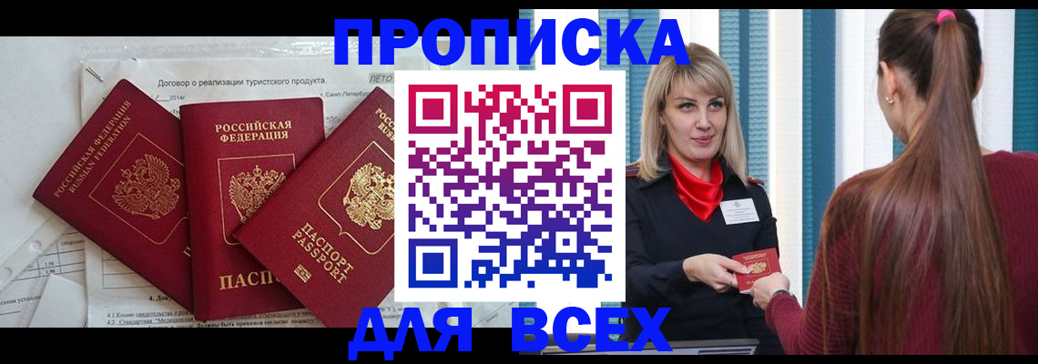 временная регистрация в Волжском