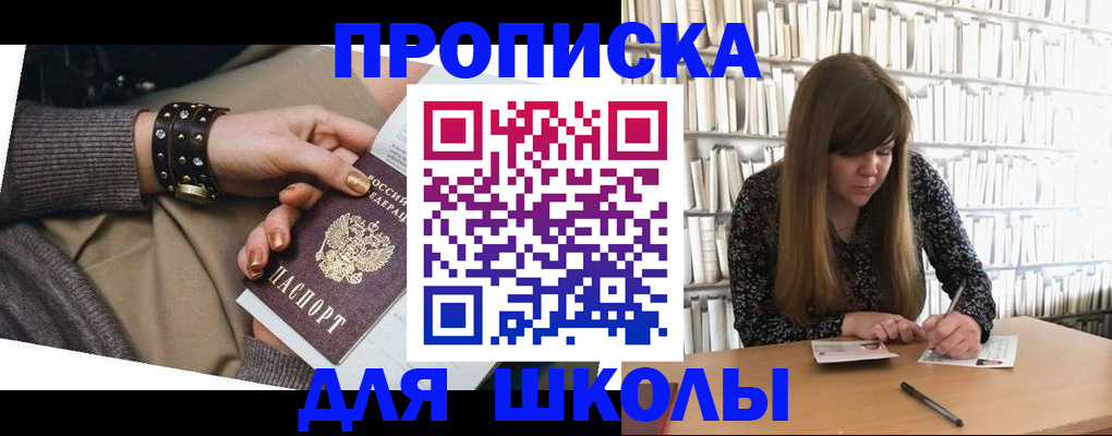 прописка законно в Волжском