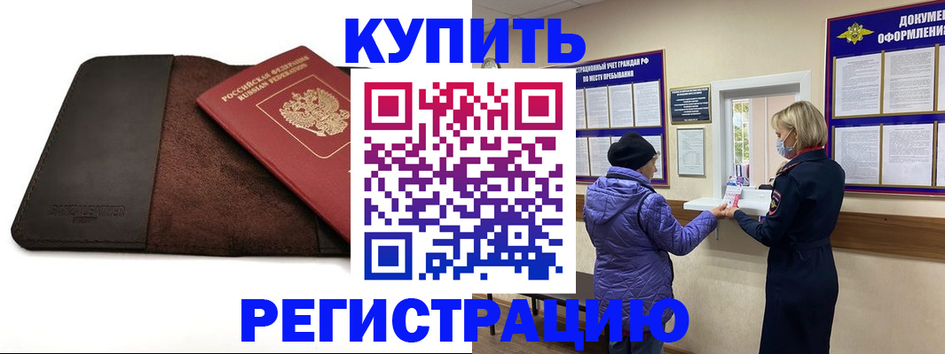 где прописаться в Волжском